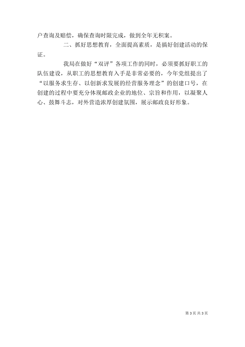 在全局学习讨论落实活动动员大会上的讲话[精选]（一）_第3页