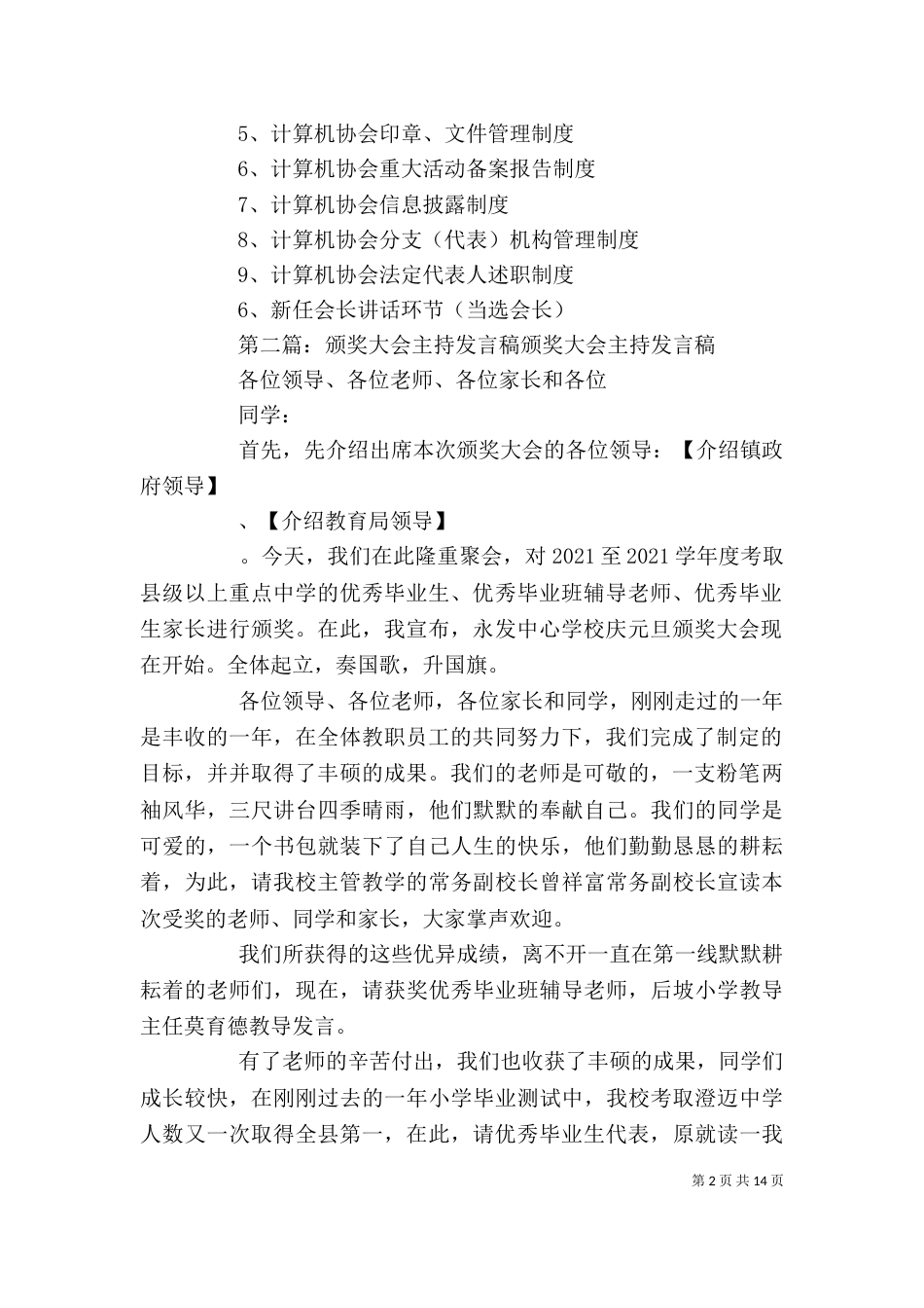 大会主持配合发言稿_第2页