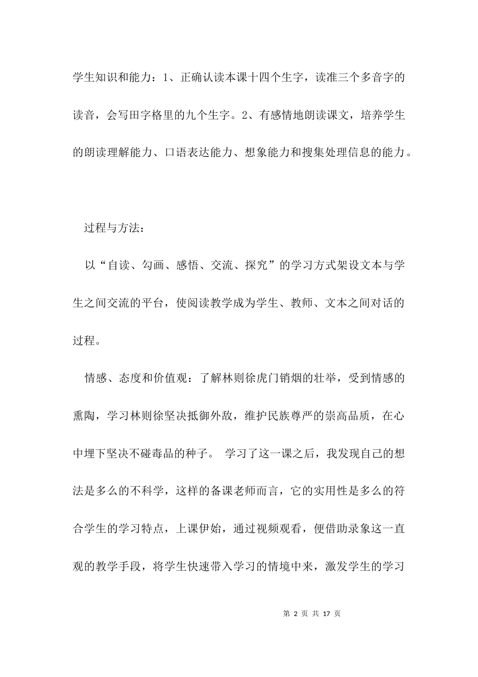（精选）信息化环境下的教学设计心得体会_第2页
