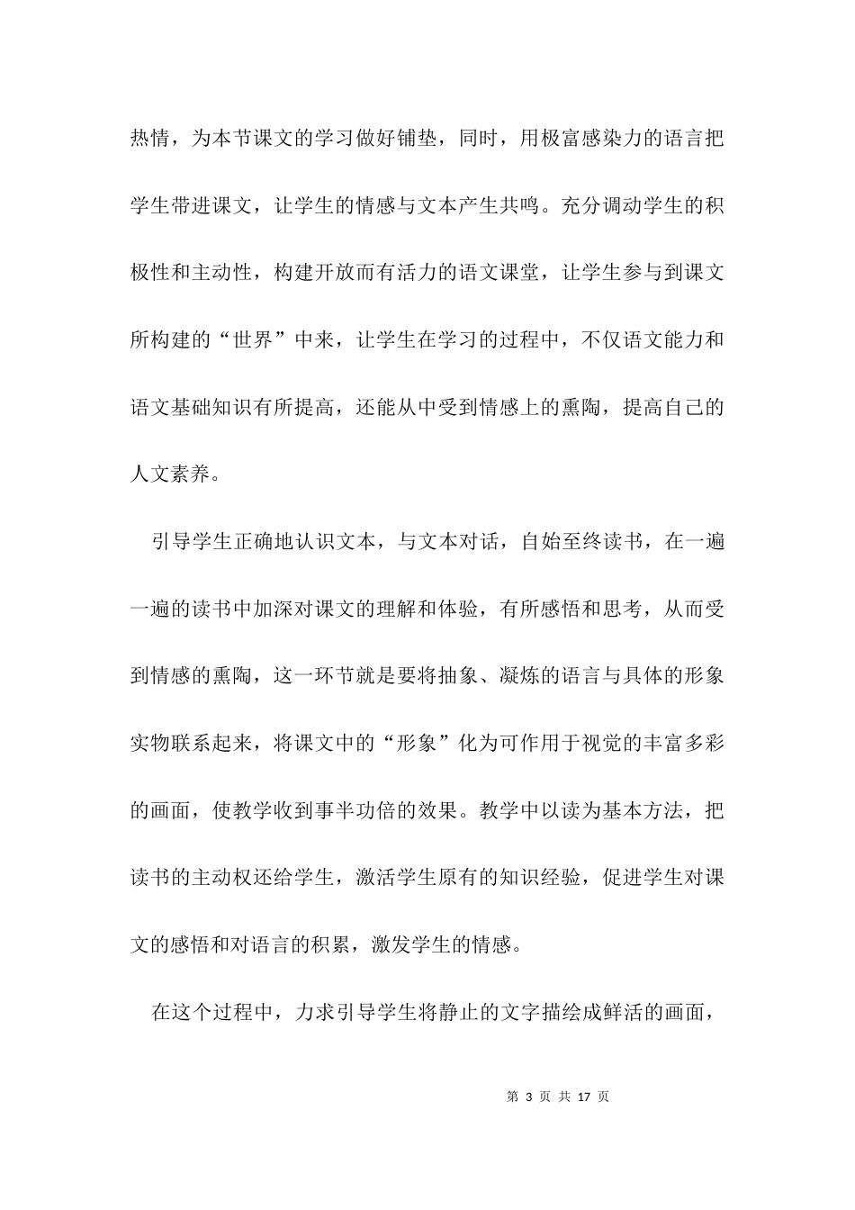（精选）信息化环境下的教学设计心得体会_第3页