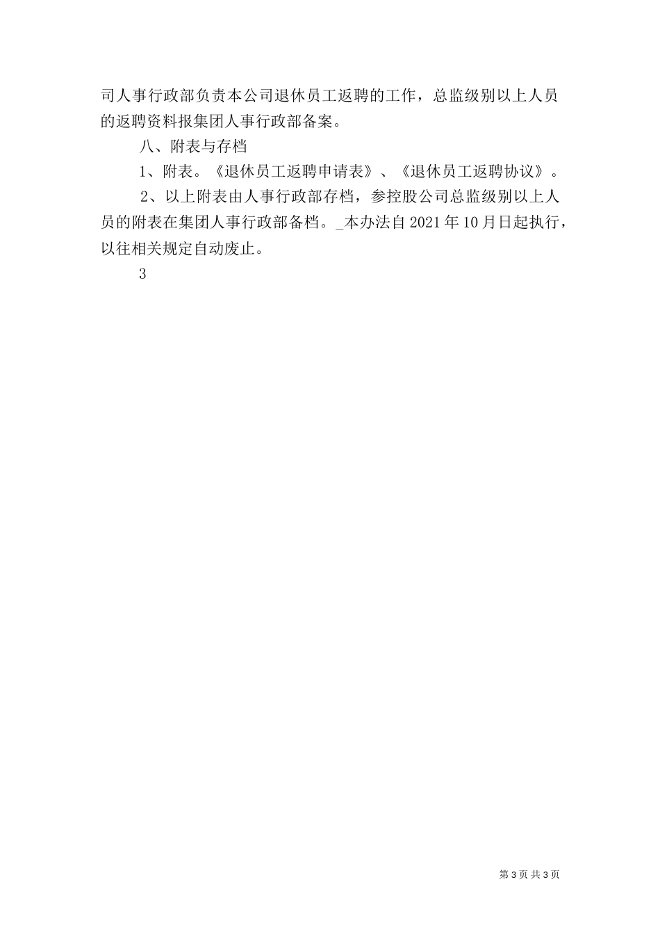 医院返聘制度（一）_第3页
