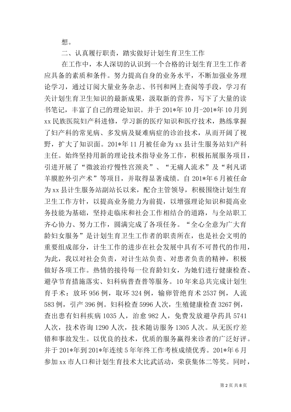 计生站医生述职报告_第2页