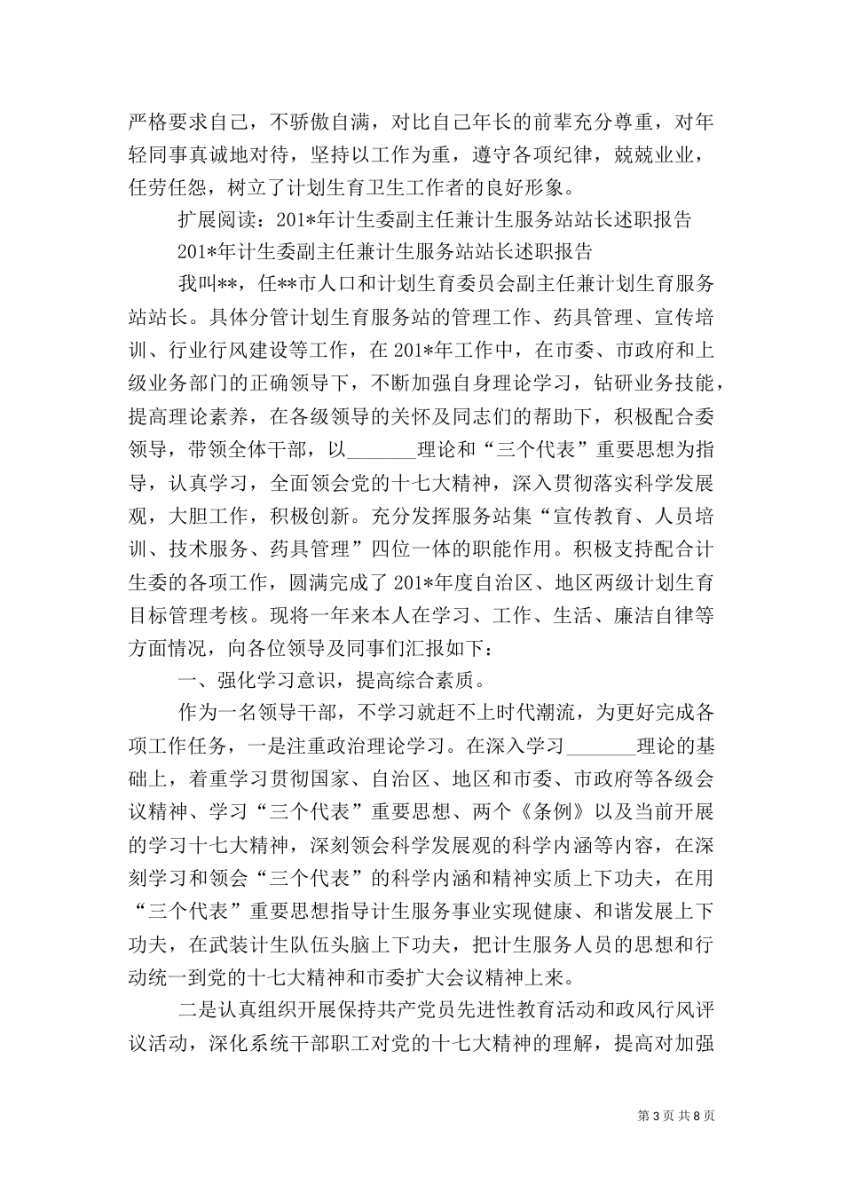 计生站医生述职报告_第3页
