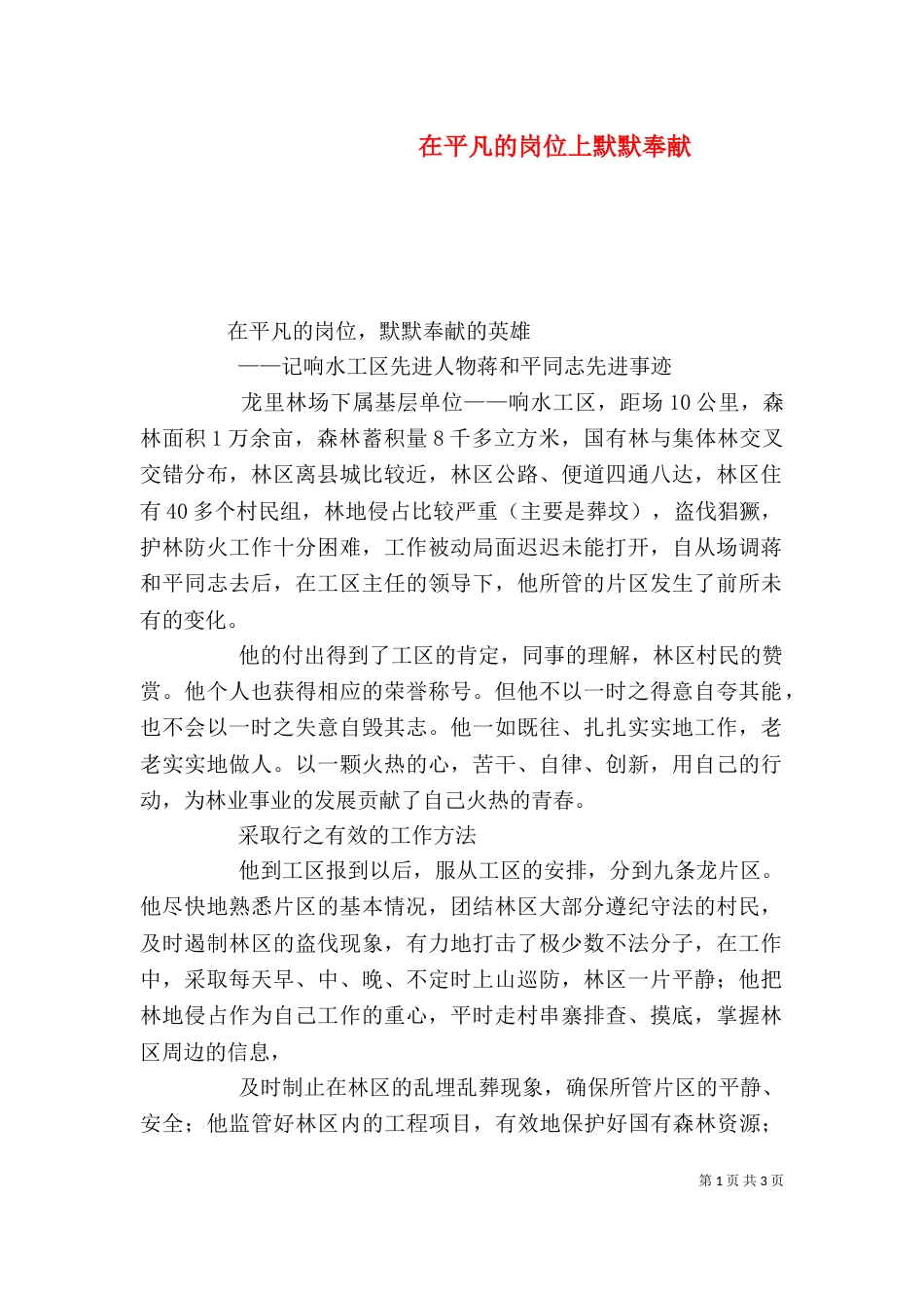 在平凡的岗位上默默奉献（一）_第1页
