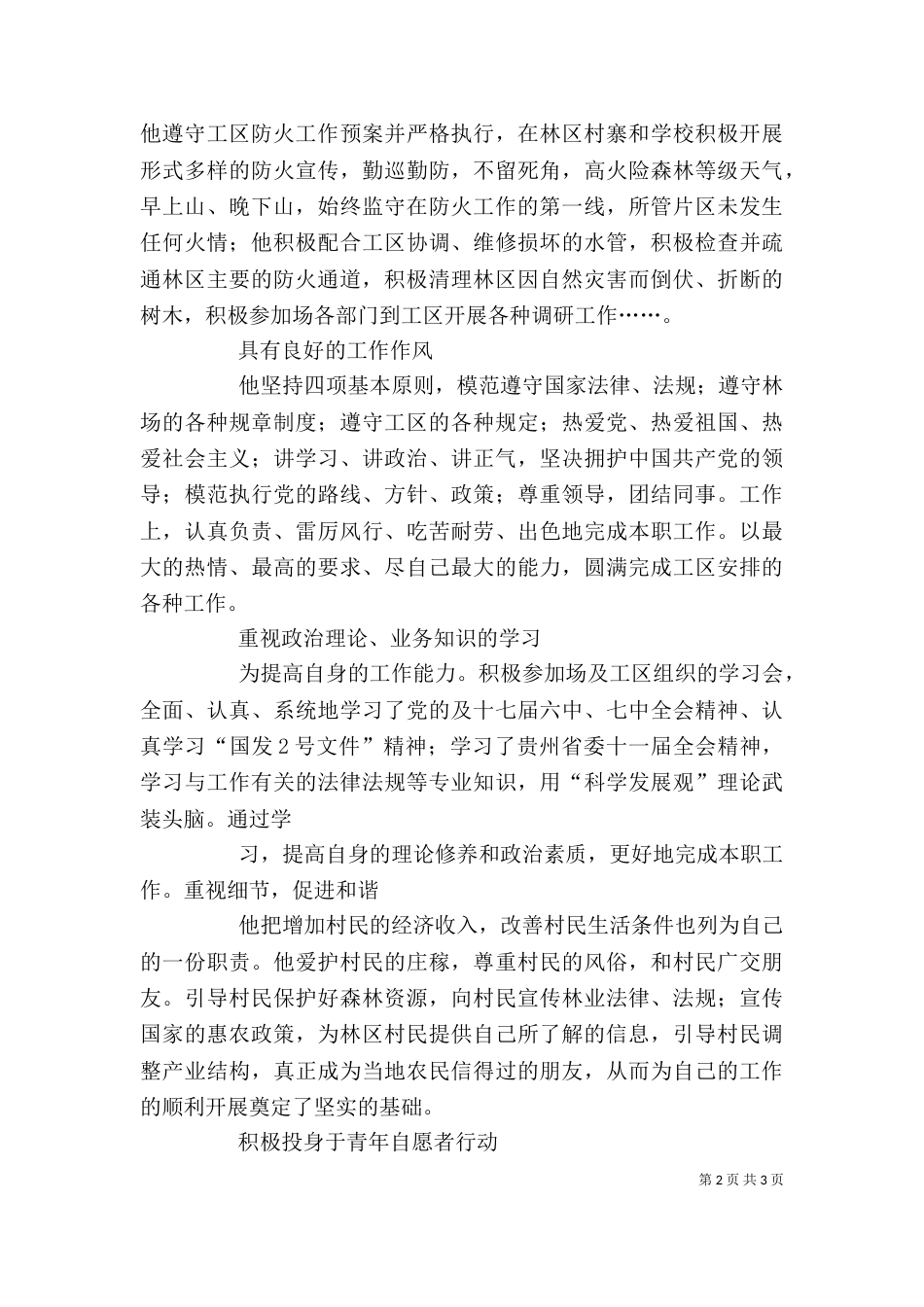 在平凡的岗位上默默奉献（一）_第2页