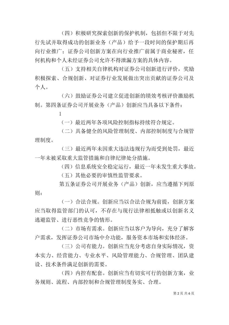 证券公司创新工作座谈会记要（四）_第2页