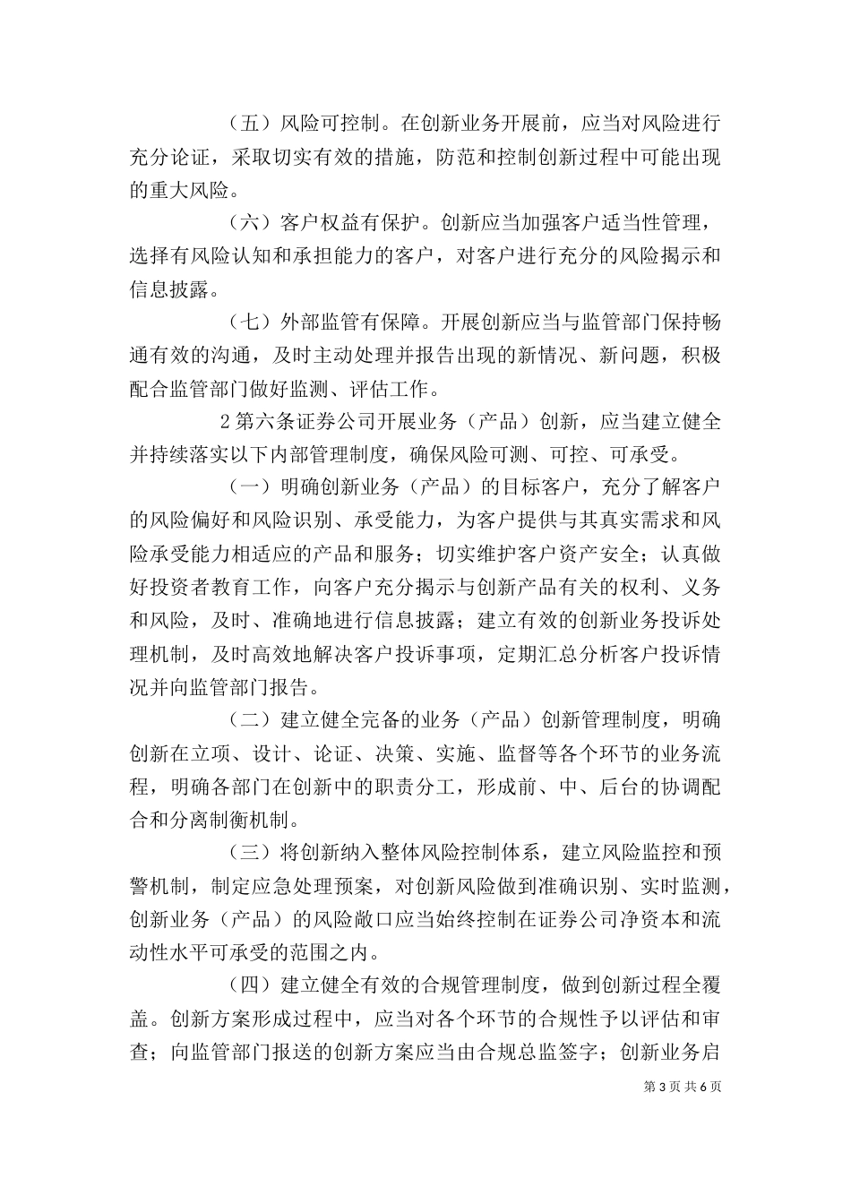 证券公司创新工作座谈会记要（四）_第3页