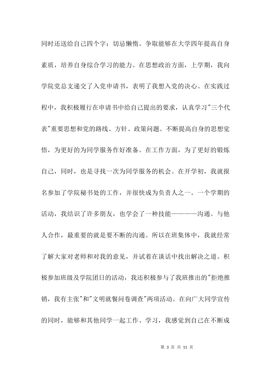 大学计算机专业优秀团员自我鉴定3篇_第3页