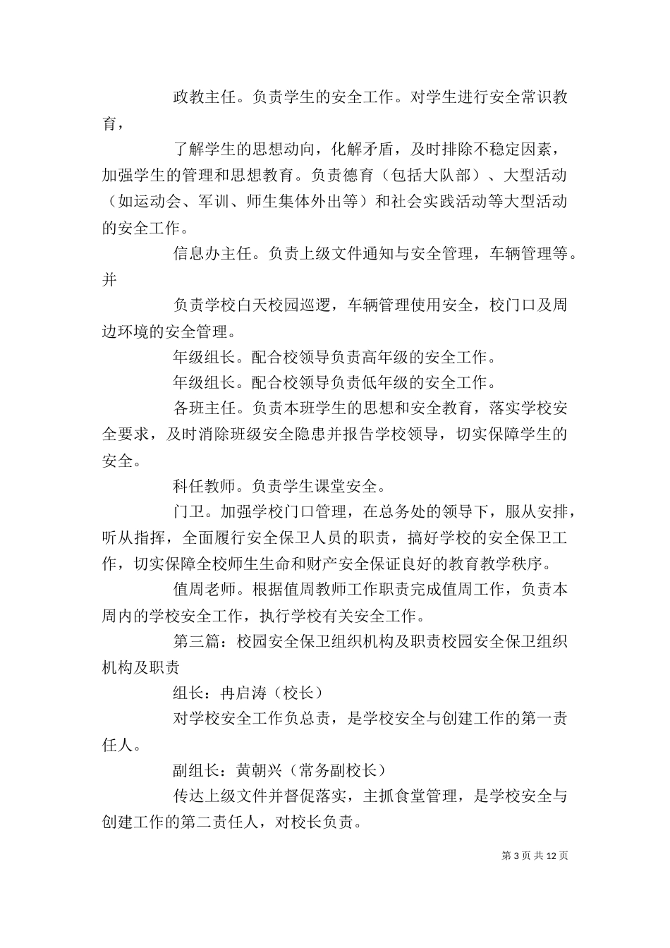 安全保卫机构及职责_第3页