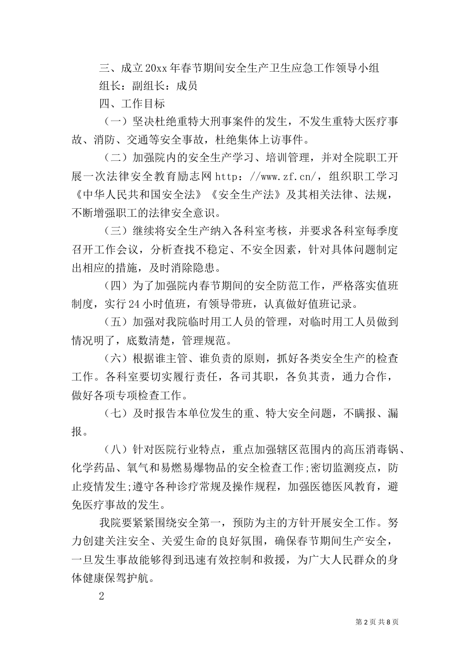 医院安全生产的工作计划_第2页