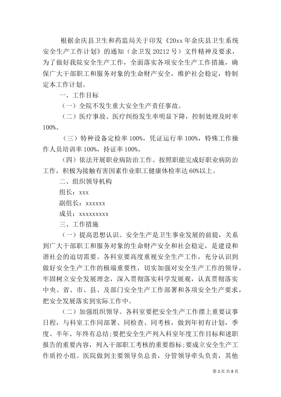 医院安全生产的工作计划_第3页