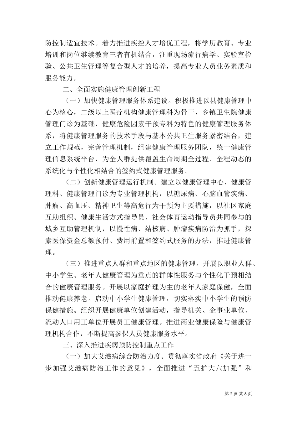 疾病预防控制和卫生应急工作计划_第2页