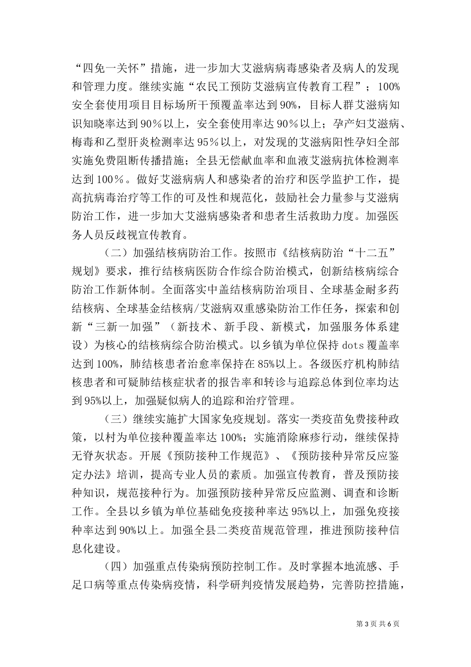 疾病预防控制和卫生应急工作计划_第3页