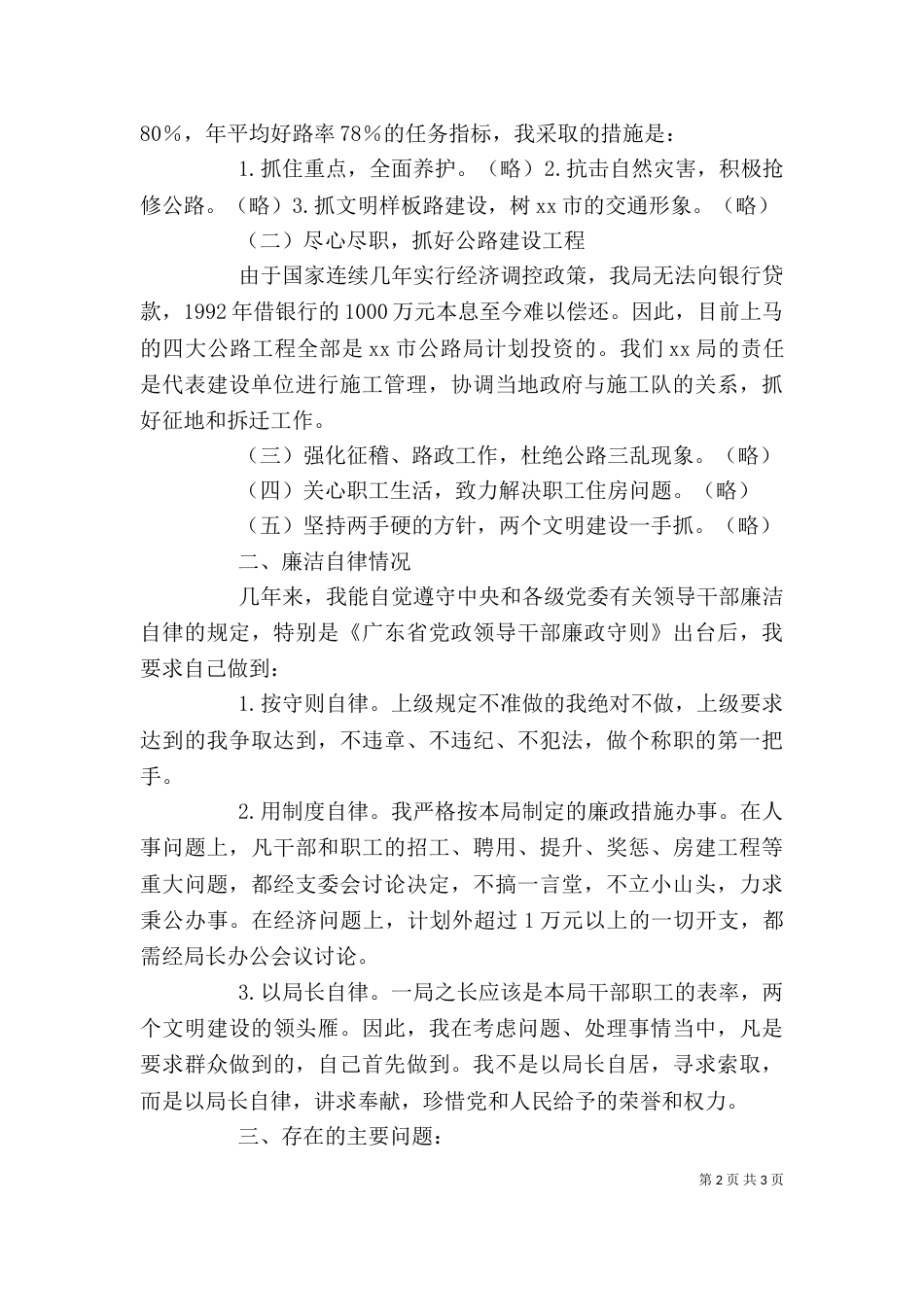 公路局局长 [述职报告(公路局局长)]_第2页