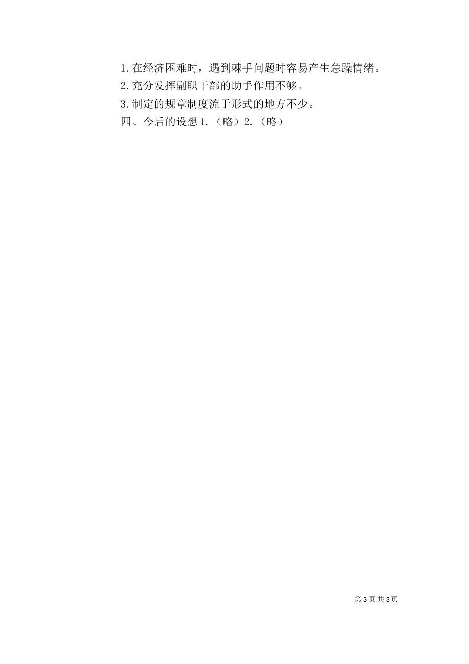 公路局局长 [述职报告(公路局局长)]_第3页