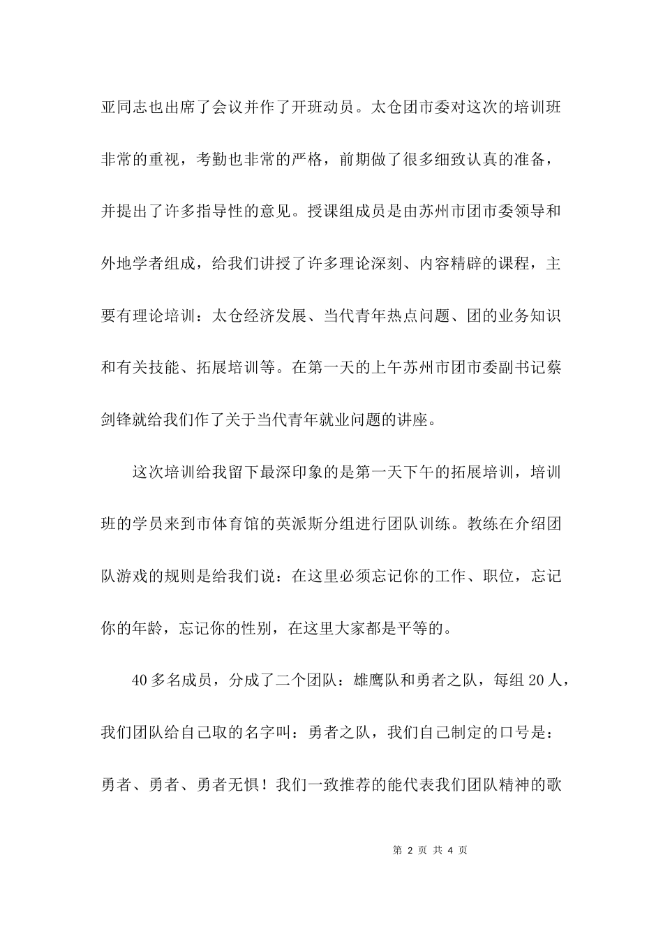 （精选）基层团干部培训心得体会_第2页