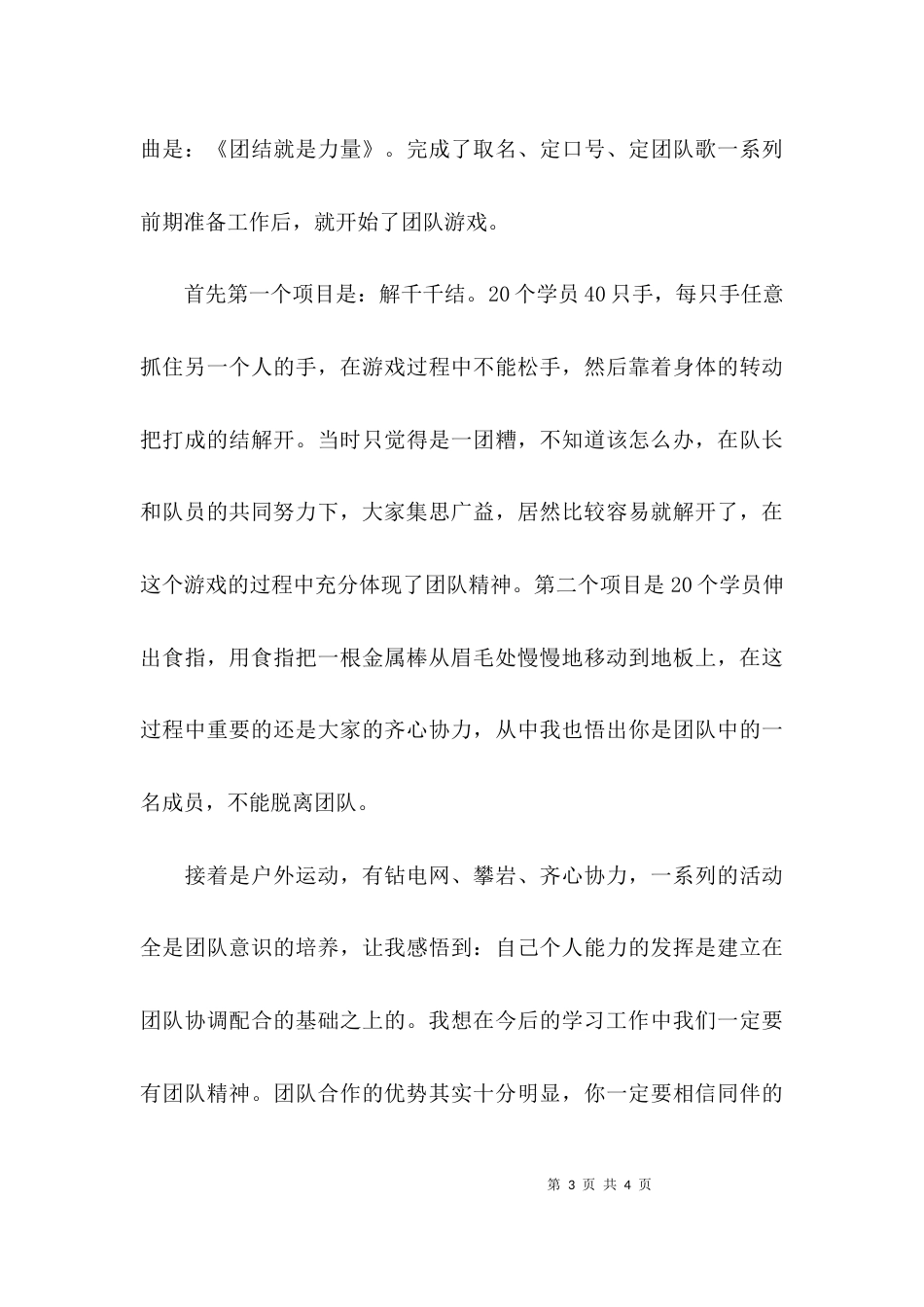 （精选）基层团干部培训心得体会_第3页