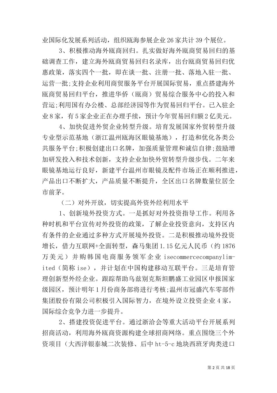 商务局工作评议总结_第2页