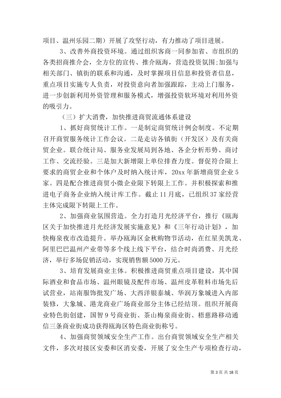商务局工作评议总结_第3页