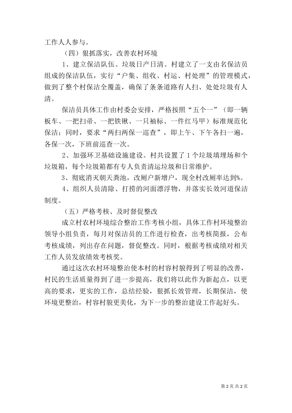 村农村环境综合整治工作总结（四）_第2页