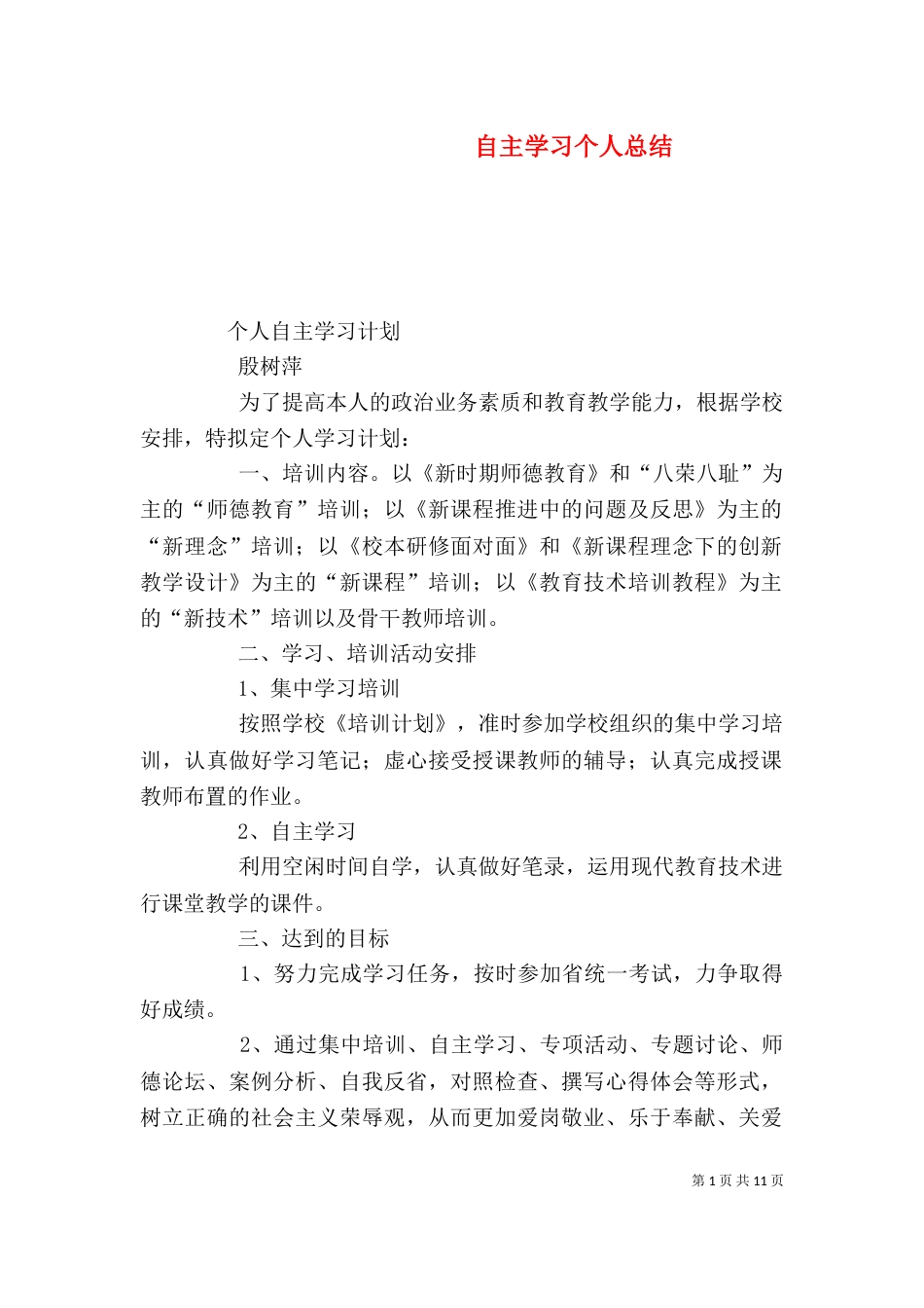 自主学习个人总结（一）_第1页
