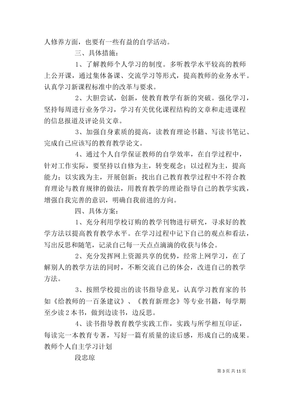 自主学习个人总结（一）_第3页