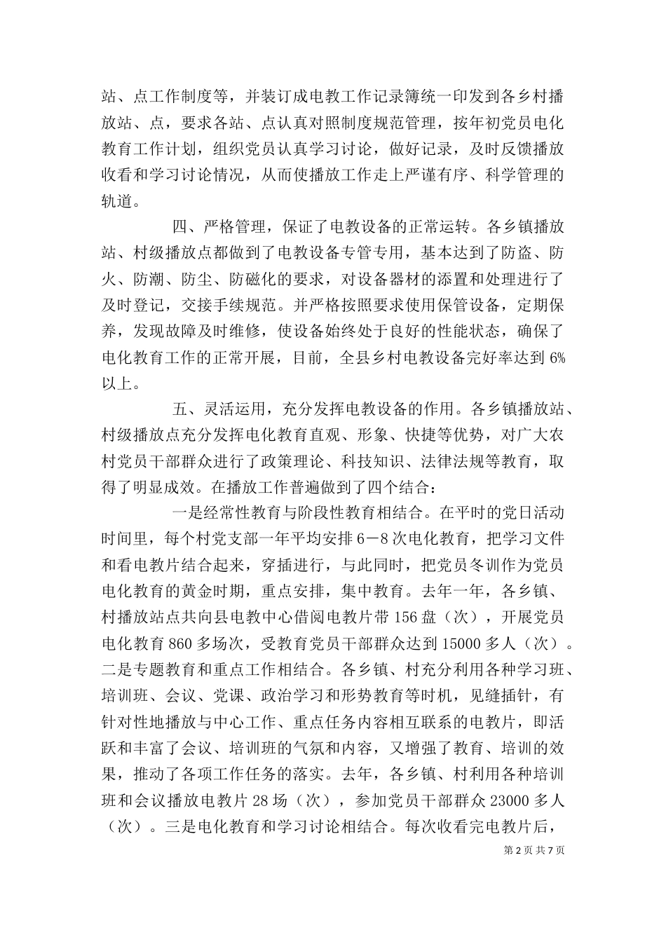 设备自查报告3篇（一）_第2页