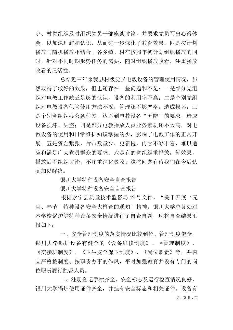 设备自查报告3篇（一）_第3页