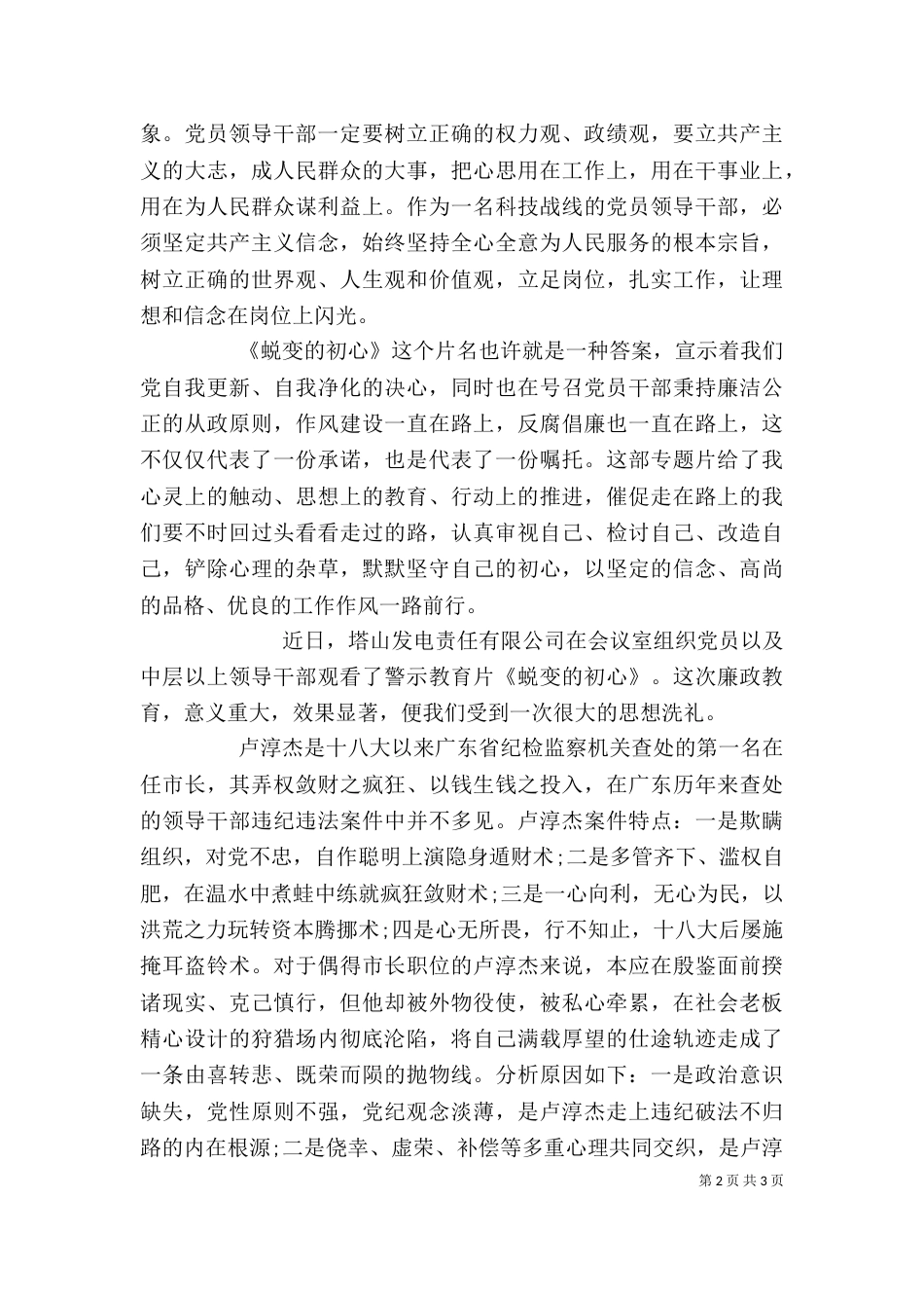 蜕变的初心观后感2篇_第2页