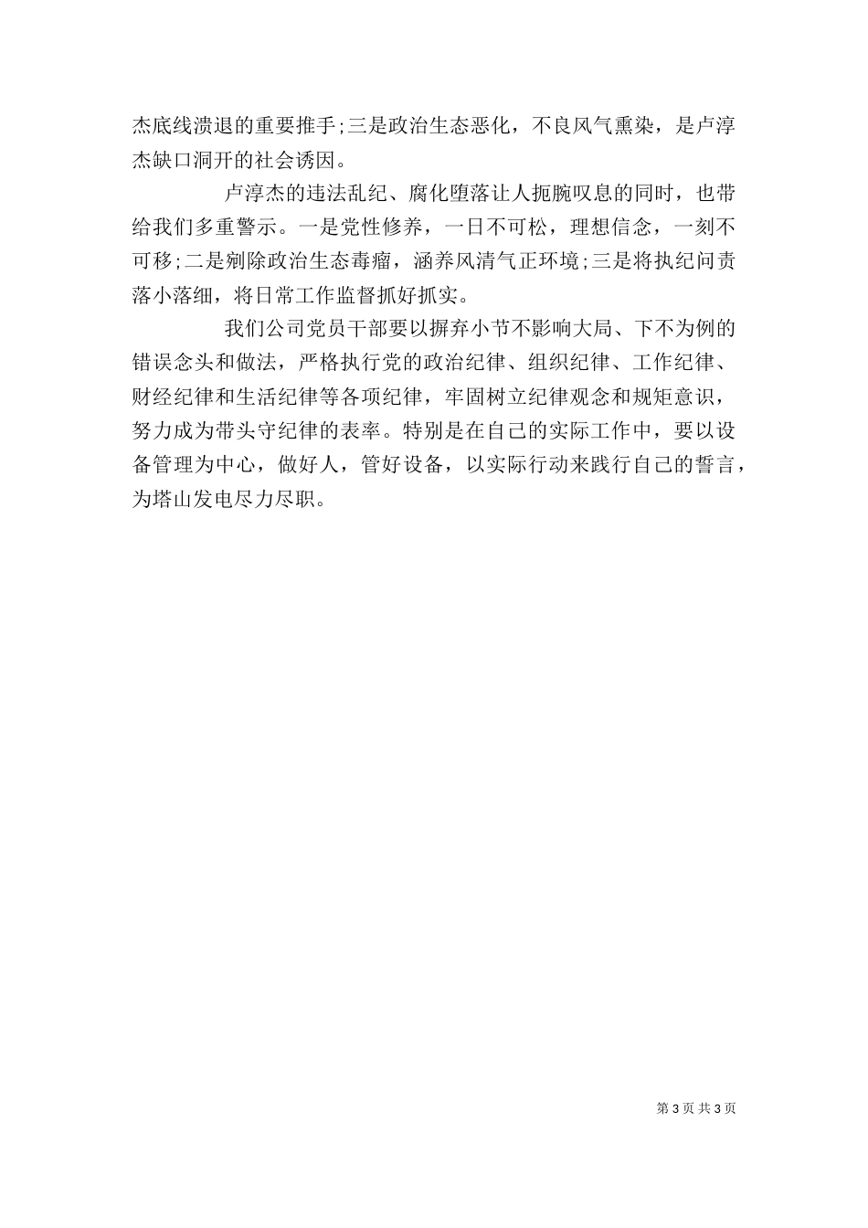 蜕变的初心观后感2篇_第3页