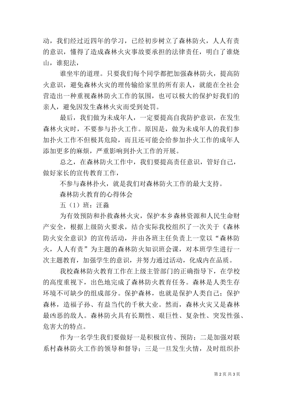 森林防火心得体会（二）9_第2页