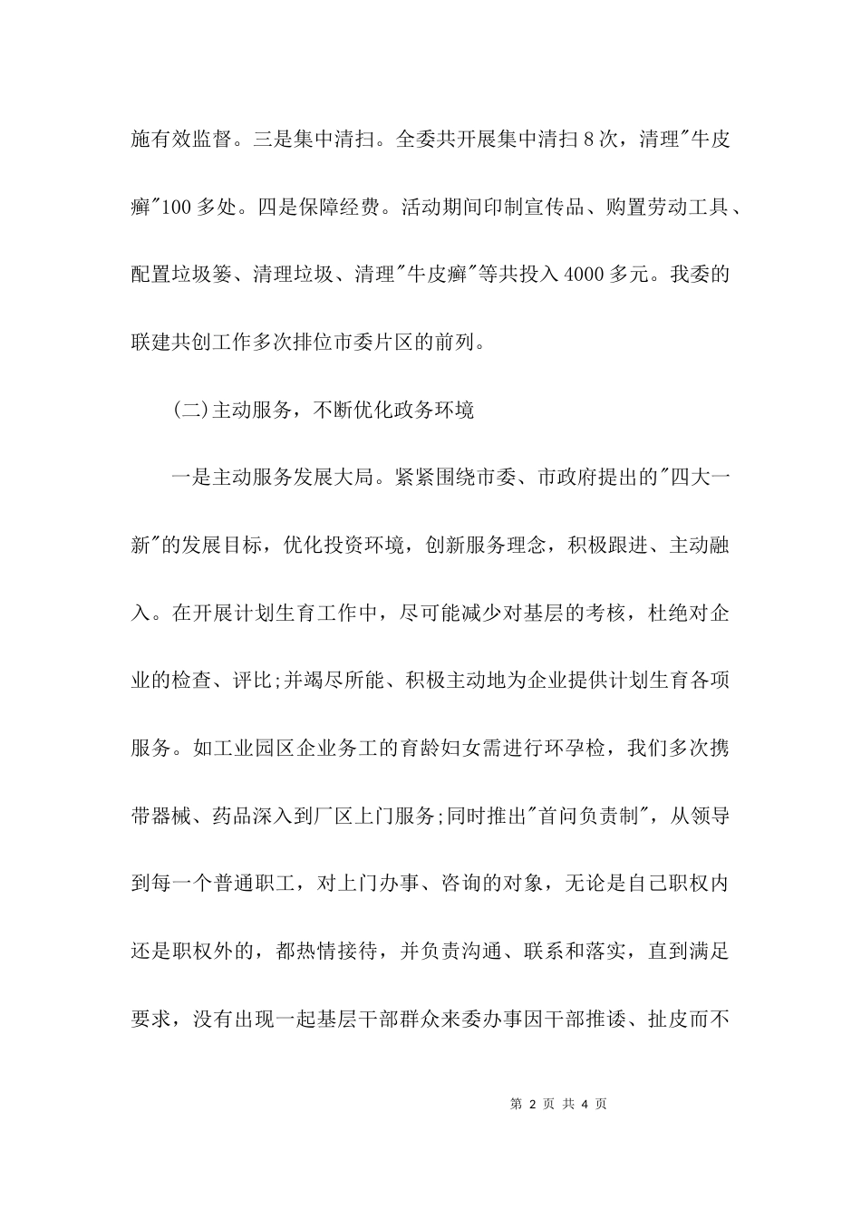 卫生计生委述职报告-卫生局述职报告范文_第2页