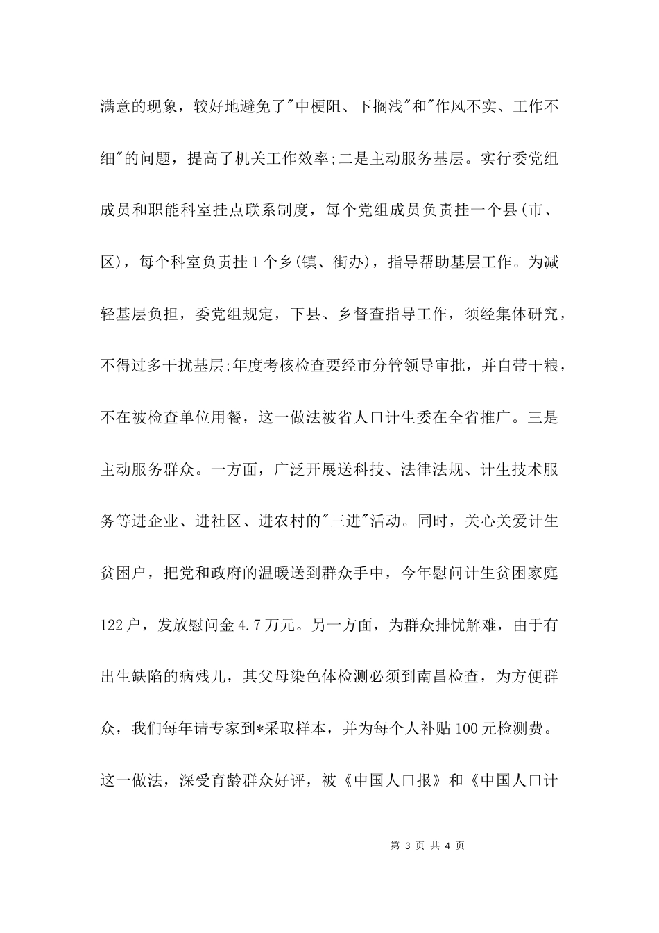 卫生计生委述职报告-卫生局述职报告范文_第3页