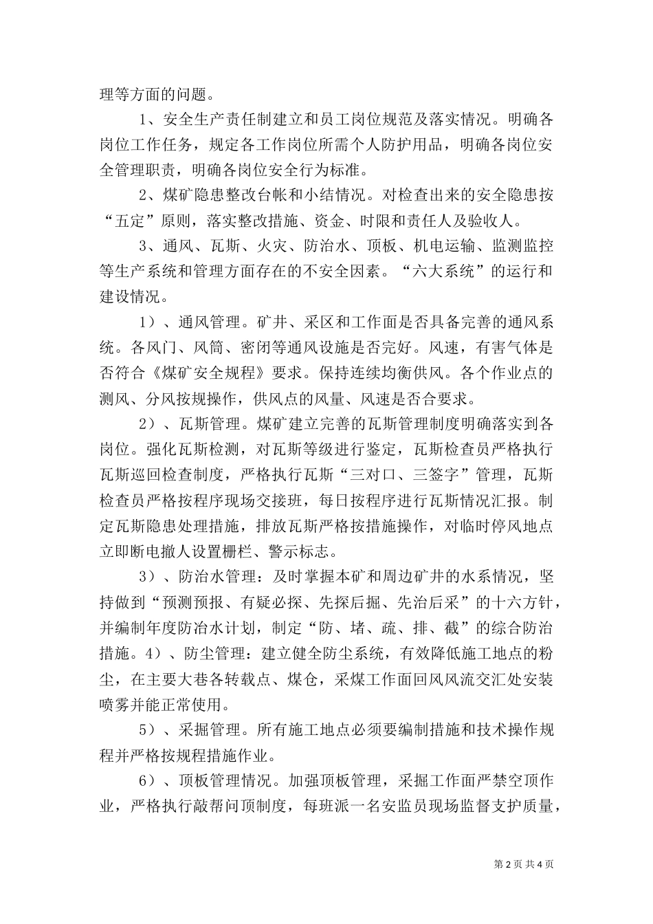 安全风险管控活动实施方案要点[推荐五篇]（一）_第2页