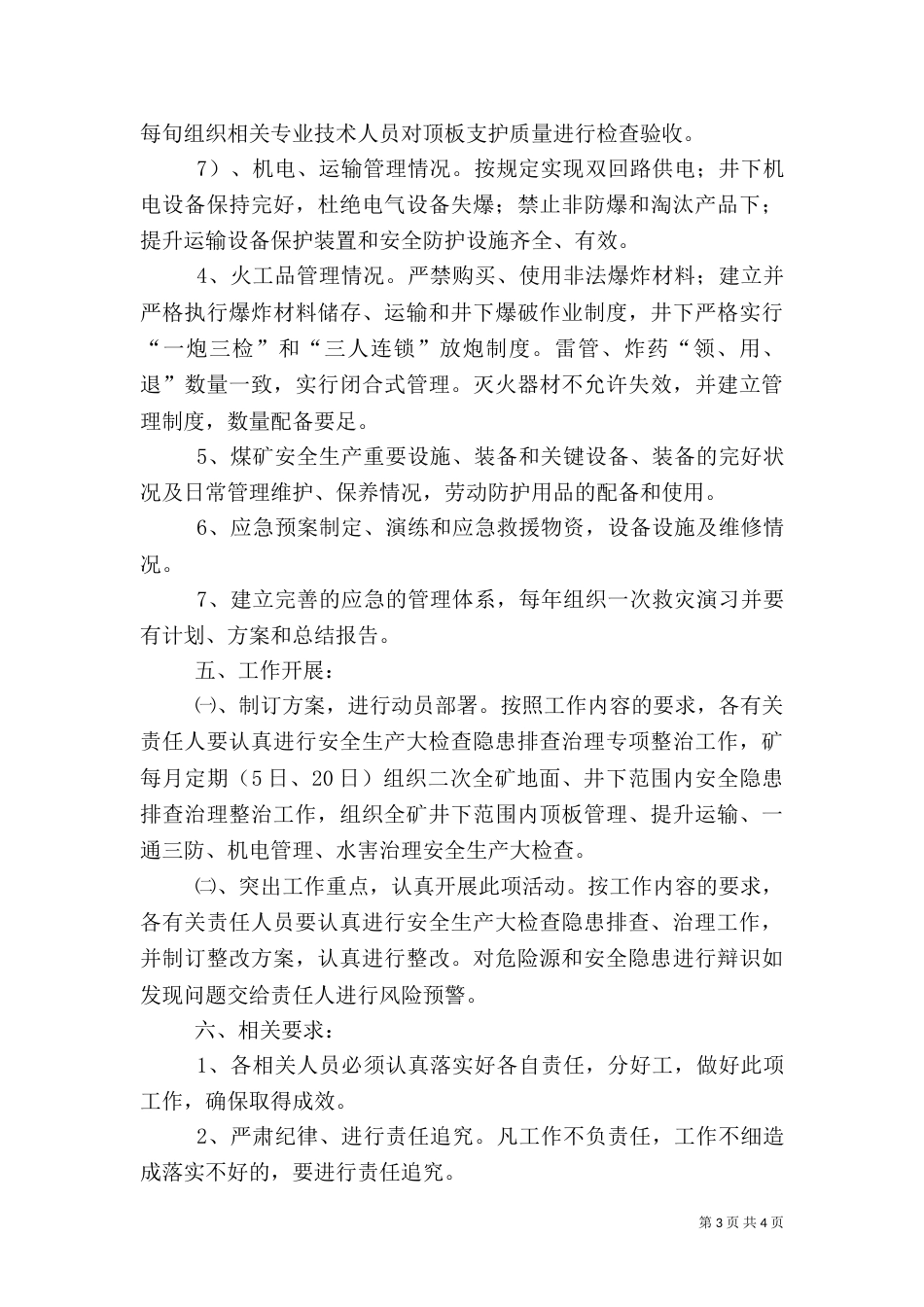 安全风险管控活动实施方案要点[推荐五篇]（一）_第3页