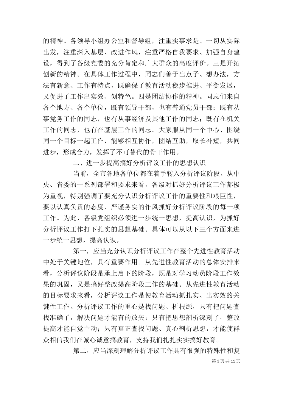 办公室主任督导工作讲话_第3页