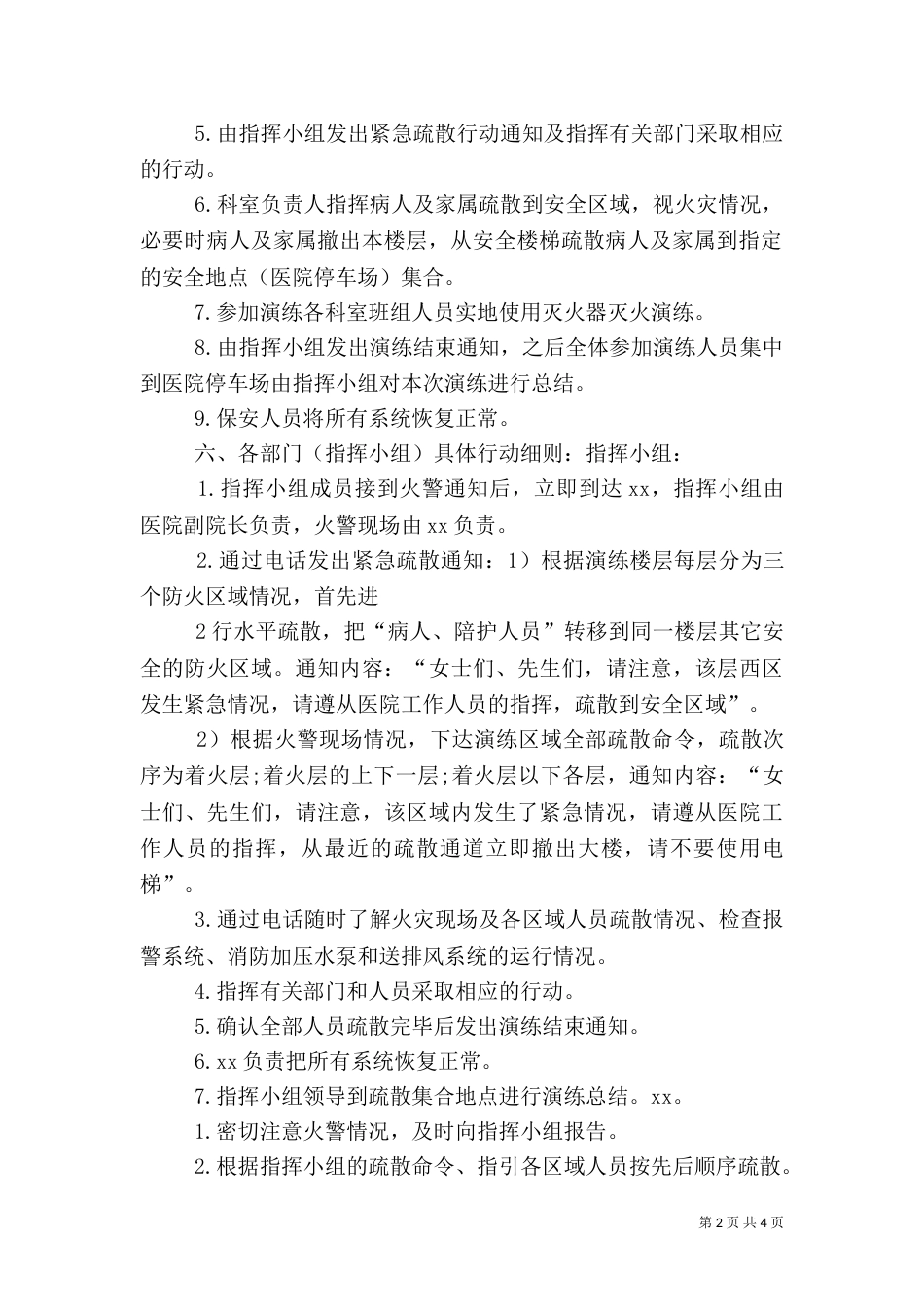 医院消防演练方案（七）_第2页