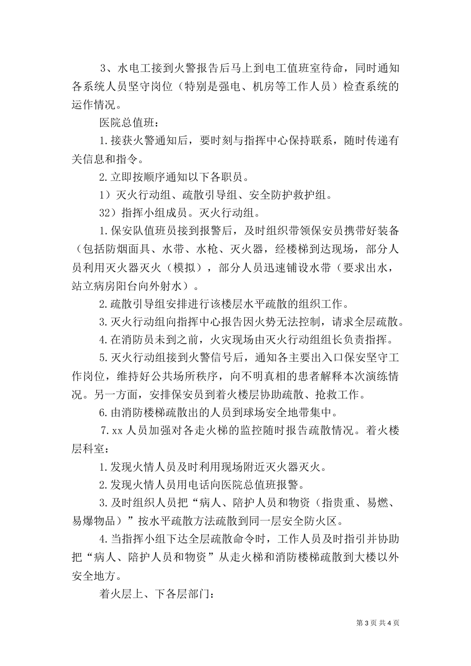 医院消防演练方案（七）_第3页