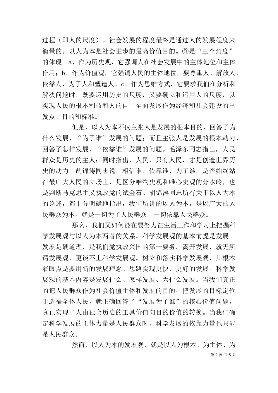 科学课落实“以探究为核心”的体会_第2页