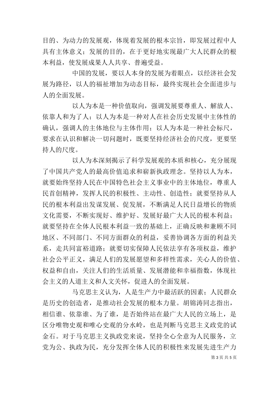 科学课落实“以探究为核心”的体会_第3页