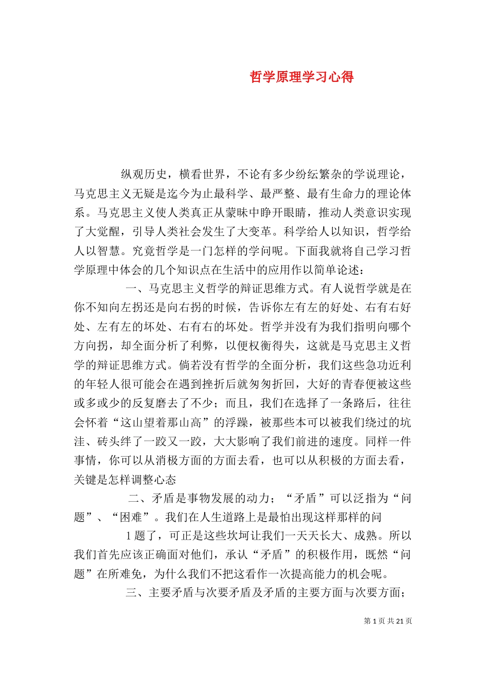 哲学原理学习心得_第1页