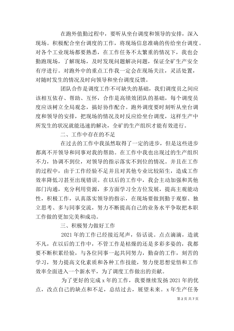 通用个人年终工作总结2021_第2页