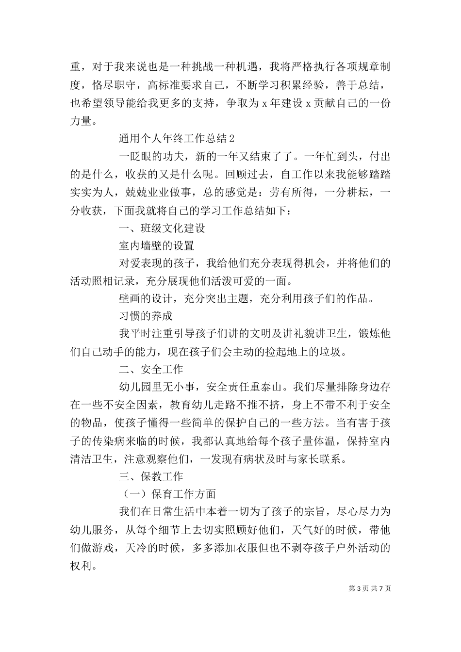 通用个人年终工作总结2021_第3页
