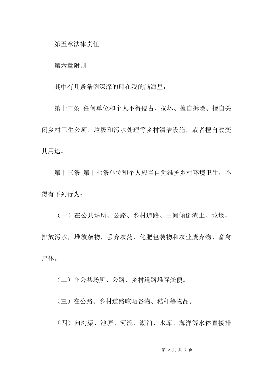 乡村清洁条例学习总结_第2页