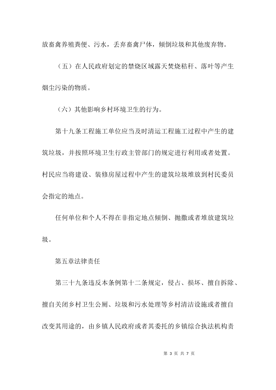 乡村清洁条例学习总结_第3页