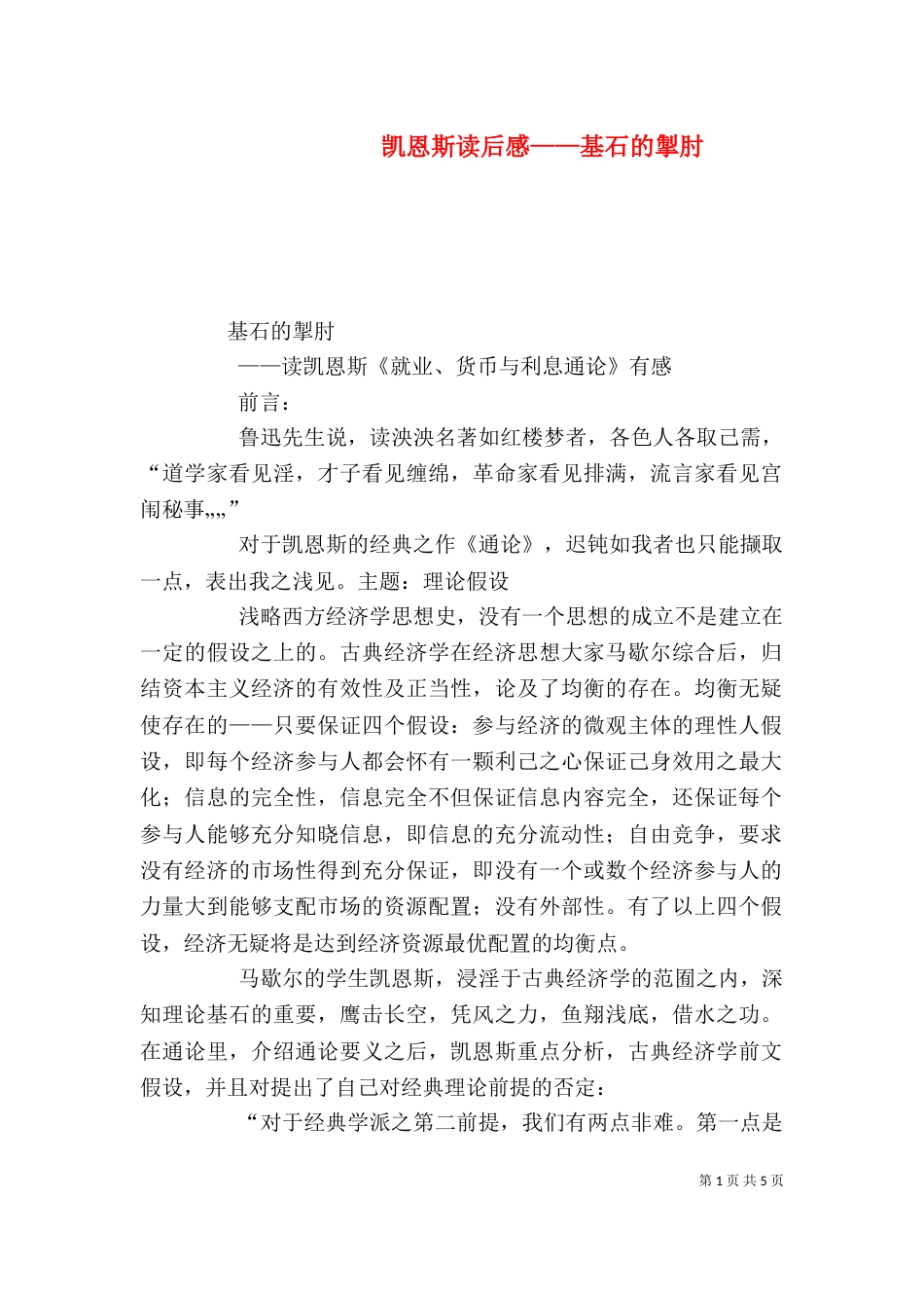 凯恩斯读后感——基石的掣肘（四）_第1页