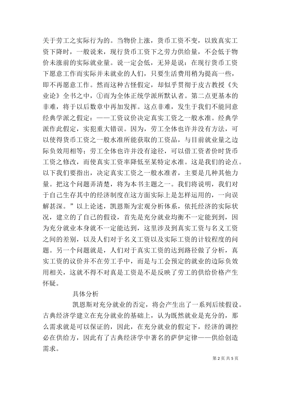 凯恩斯读后感——基石的掣肘（四）_第2页