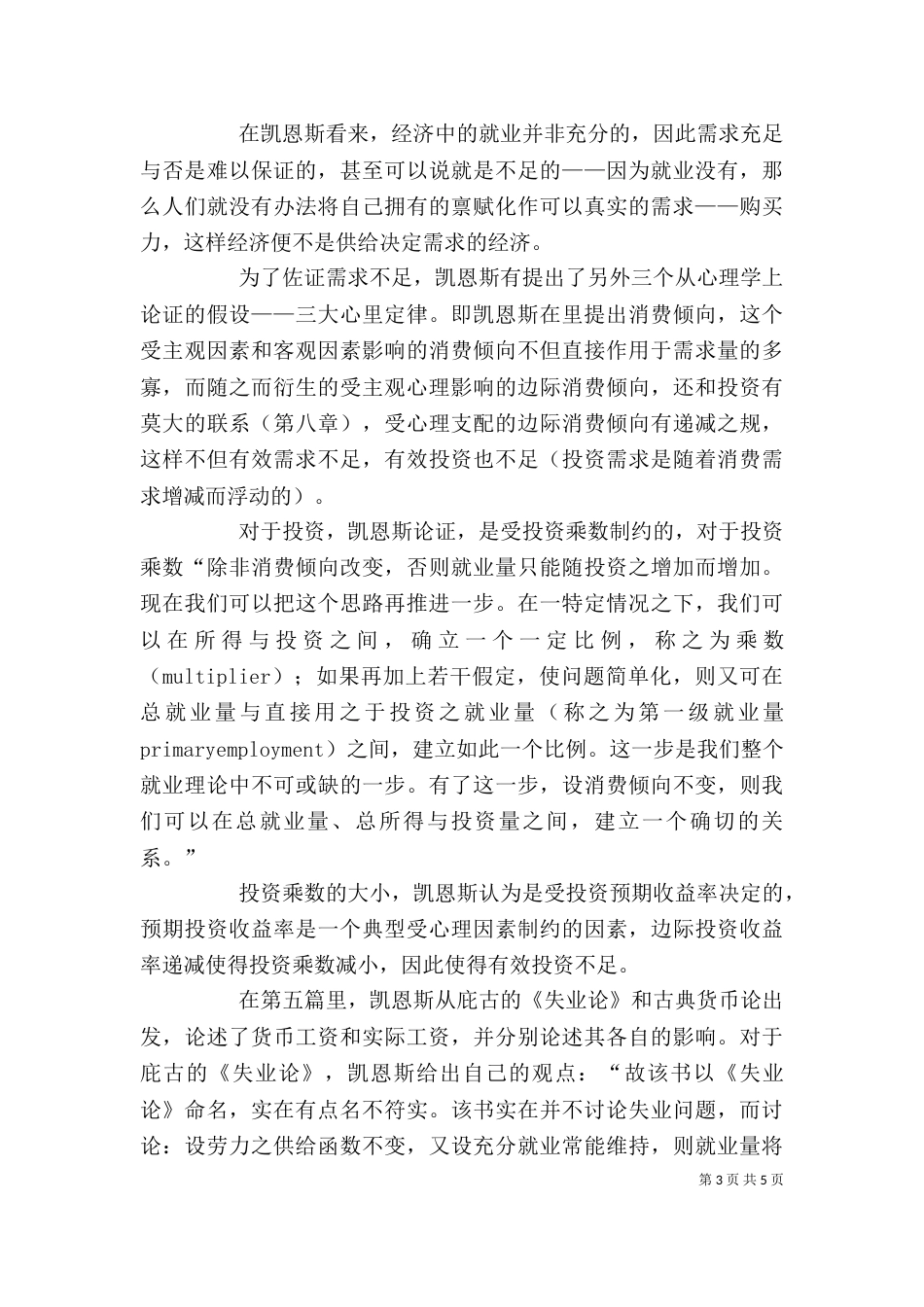 凯恩斯读后感——基石的掣肘（四）_第3页