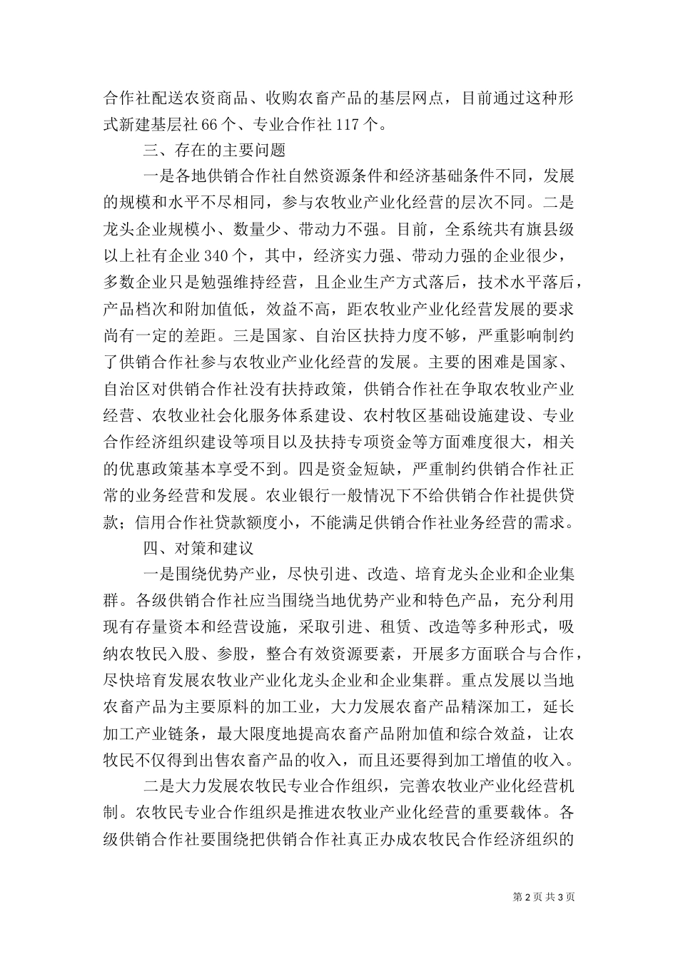 农业产业化的调研报告_第2页