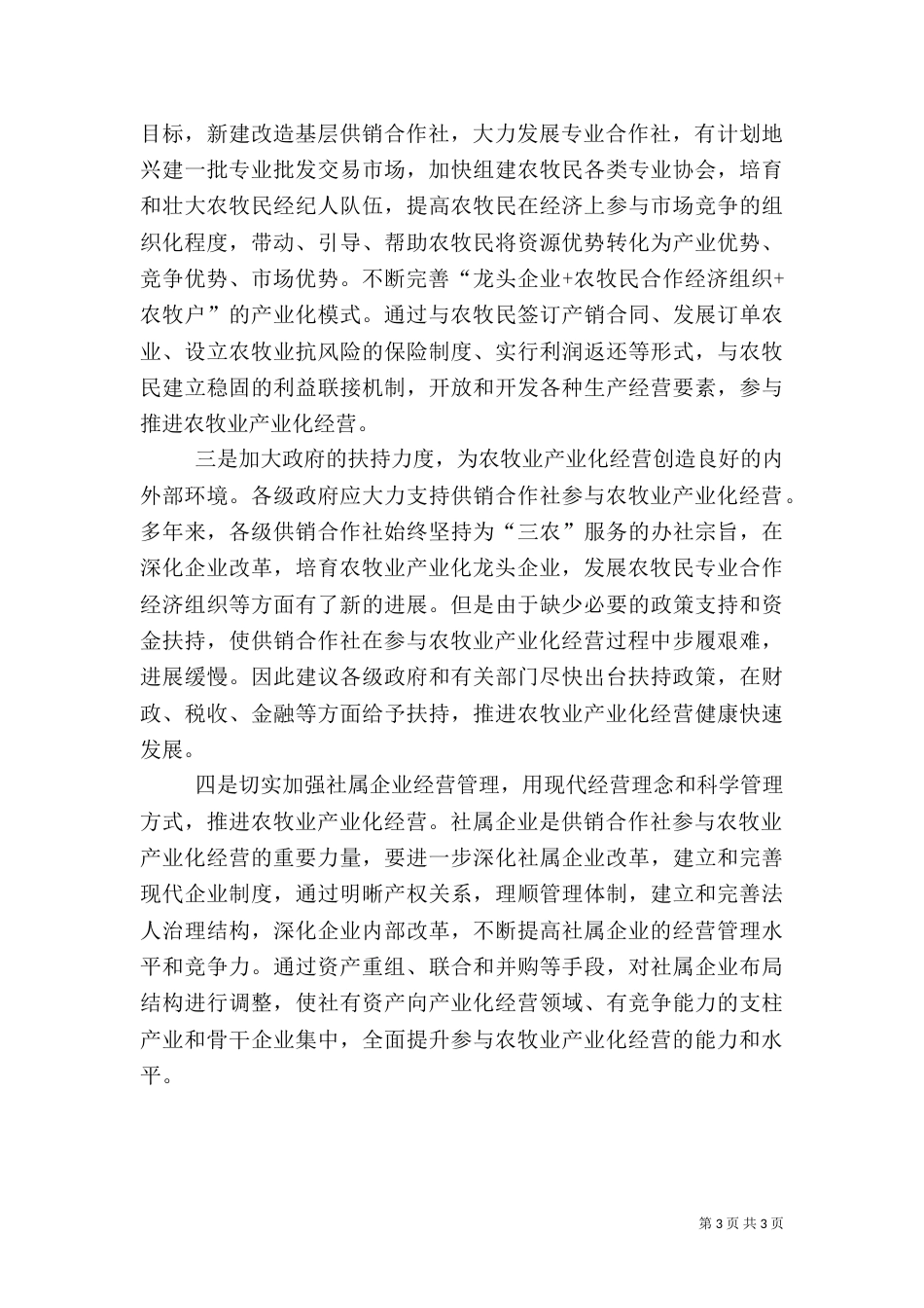 农业产业化的调研报告_第3页